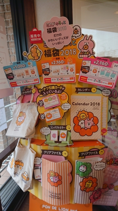 今年もお得 ミスド福袋18を購入しました のんびり息子と天パパパ