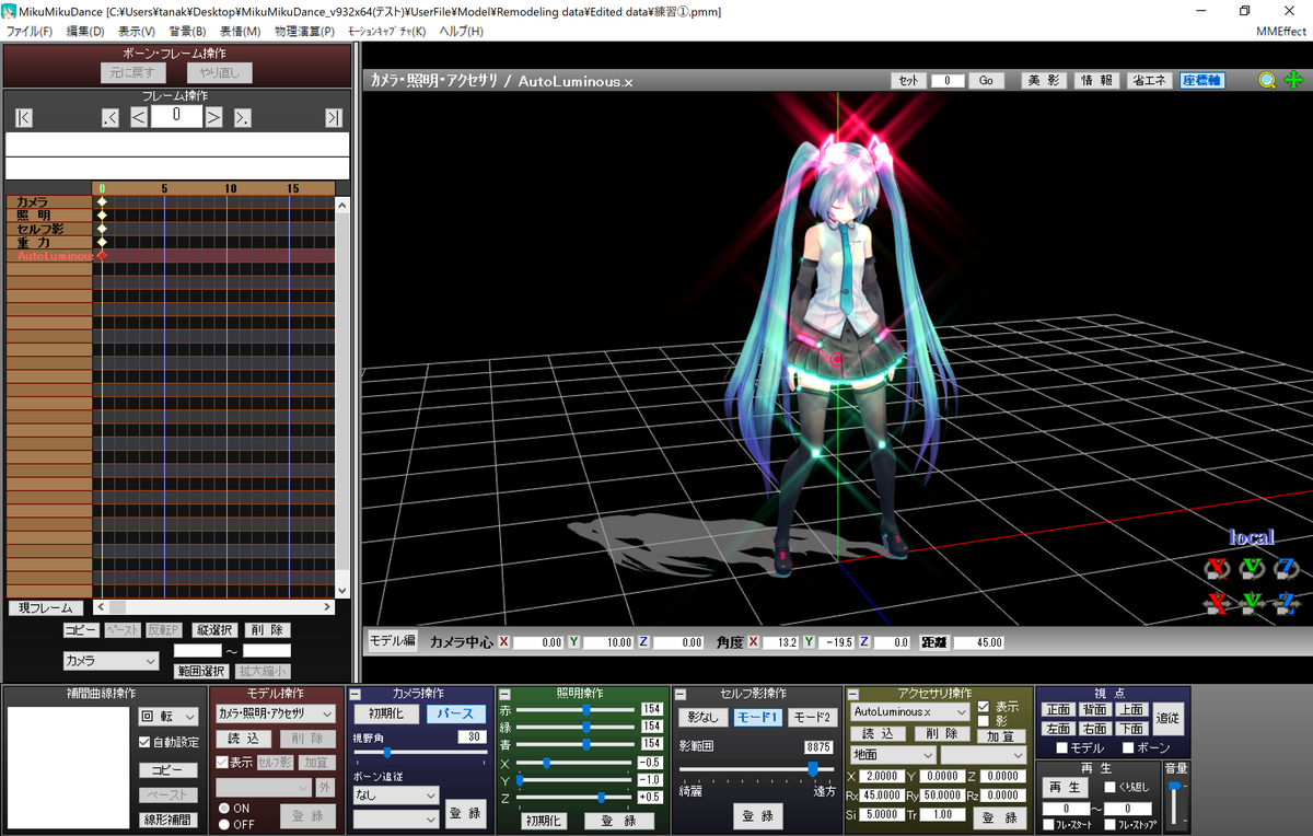 Mikumikudance導入編 第5回 Mmd 基本操作 Mme 編 Mikumikudance メモ書きノート