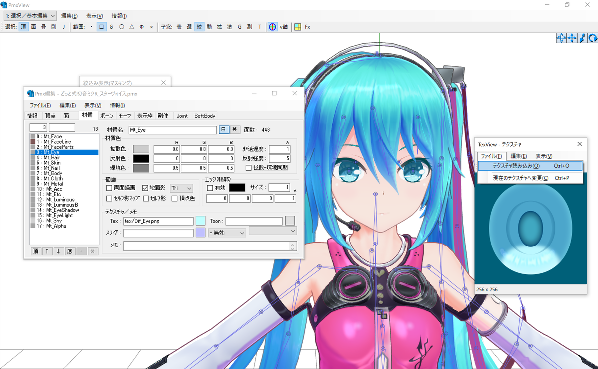 Mikumikudance メモ書きノート