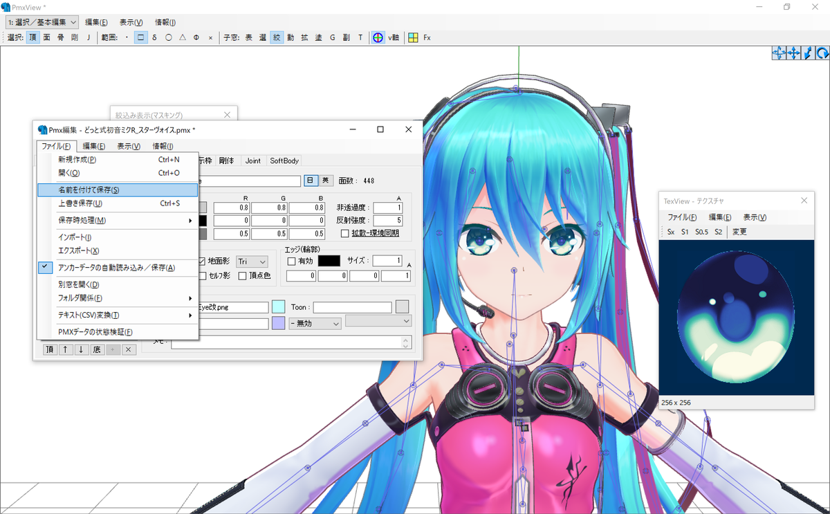 Mikumikudance メモ書きノート
