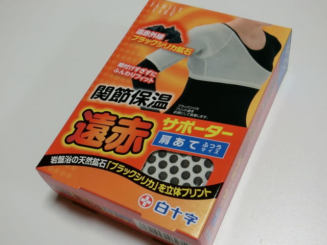 肩をあたためる - B型ゲンゴロウの日記