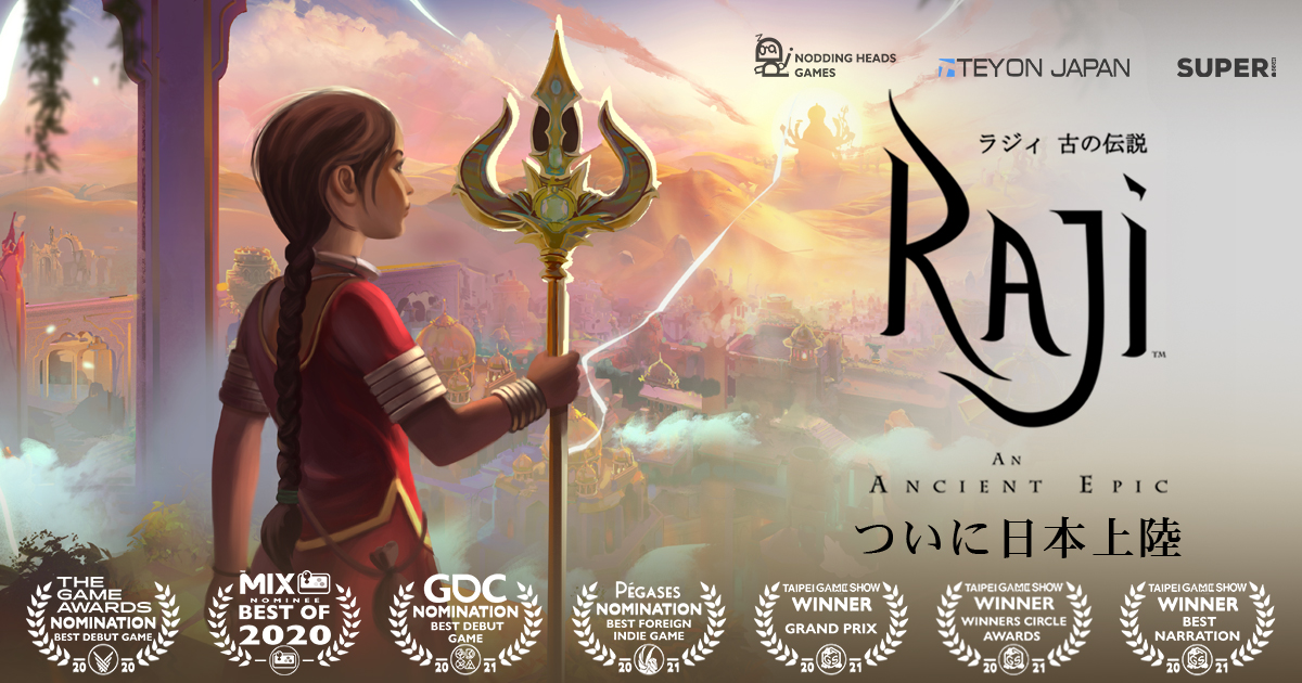 レビュー】『ラジィ 古の伝説』悪魔にさらわれた弟を助ける為、神の力