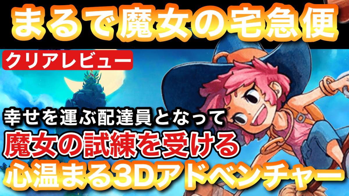 レビュー】『ミカと魔女の山』まるで魔女の宅急便？町の人達に荷物を