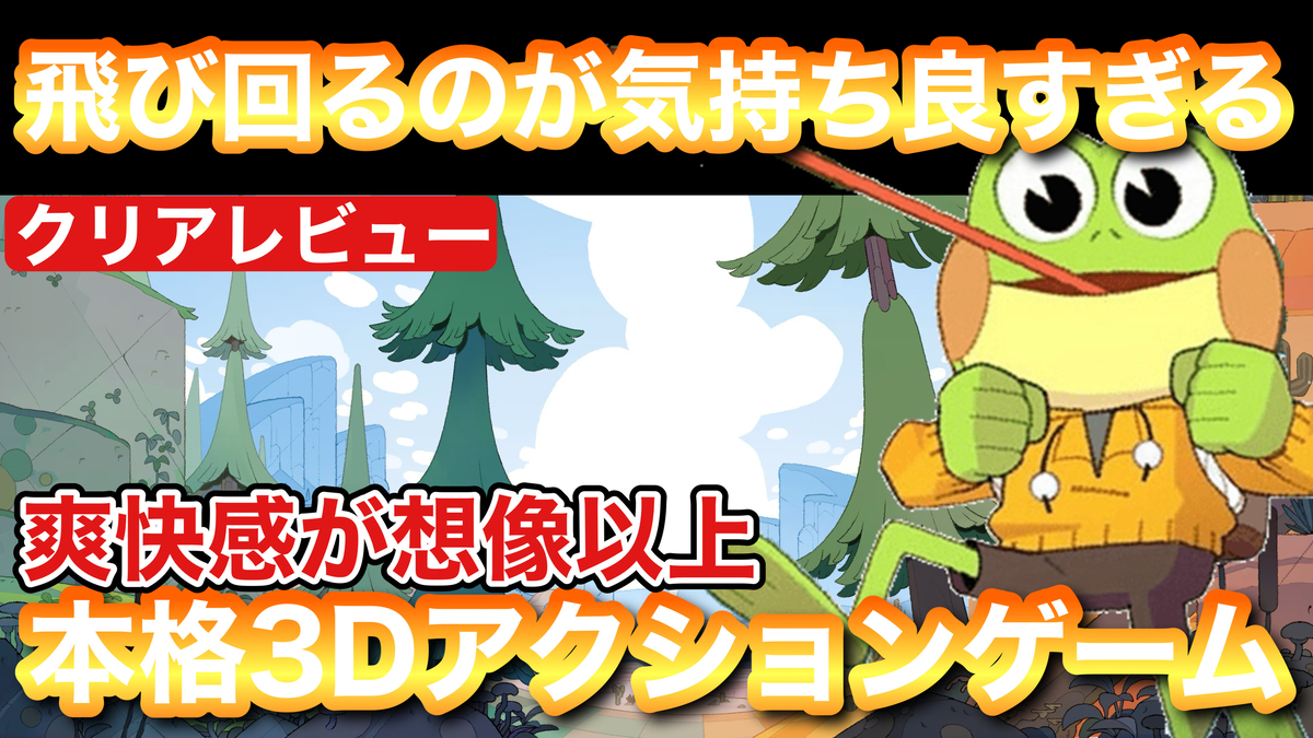 レビュー】『Big Hops（ビッグ ホップス）』カエルらしいアクションが