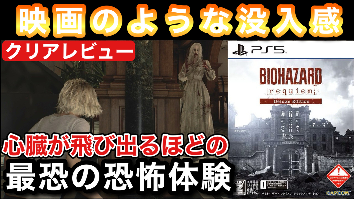 バイオ ハザード レクイエム 評価
