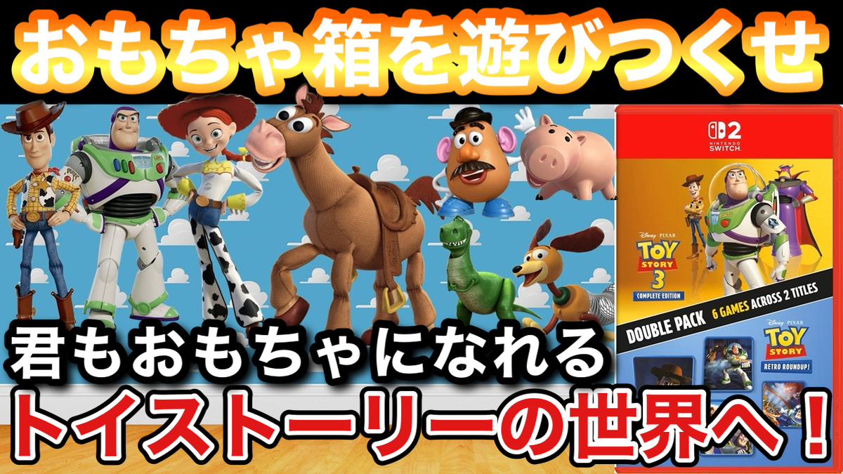 Disney•Pixar Toy Story: Retro Roundup!】日本未発売だったトイ