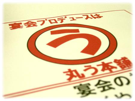 丸う本舗