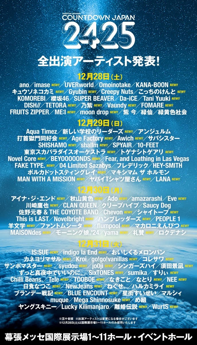 楽しみ】CDJ 24/25全出演アーティスト発表！楽しみですね - 音楽好き