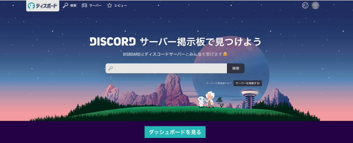 ディスボード　トップページ
