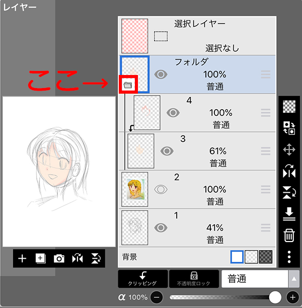 アイビスペイント　レイヤーフォルダー２