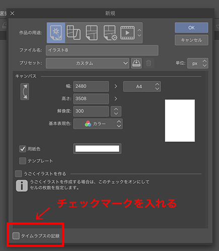 CLIP STUDIO PAINT タイムラプス記録 手順2