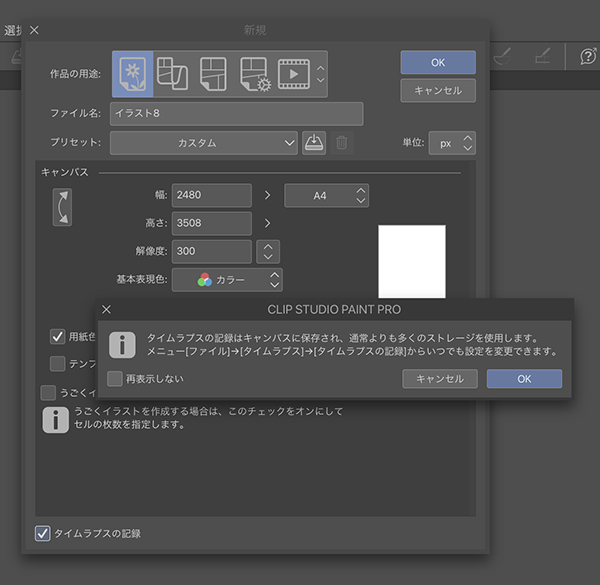 CLIP STUDIO PAINT タイムラプス記録 手順3