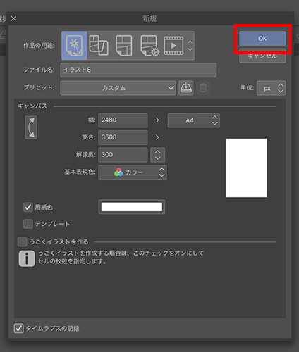 CLIP STUDIO PAINT タイムラプス記録 手順4