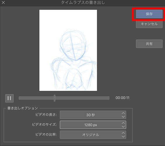 CLIP STUDIO PAINT タイムラプス記録 手順7