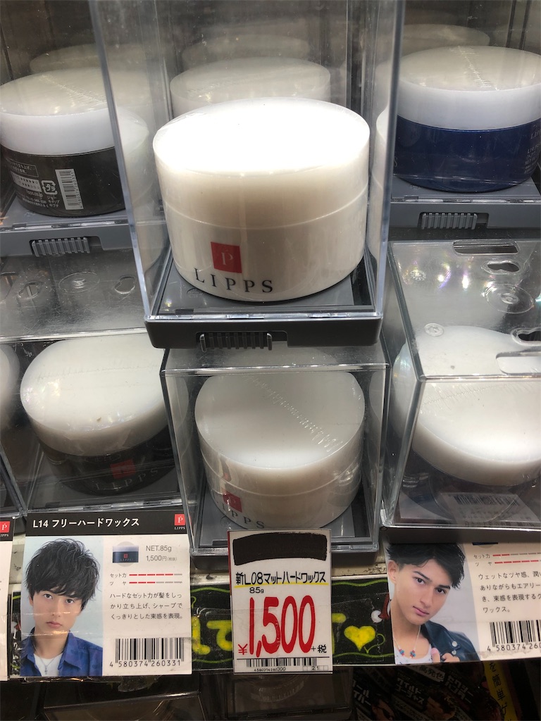 市販のスタイリング剤でいいやつ欲しいなら今すぐドン キホーテへ 売れないイケメン美容師kenの日常 市販のスタイリング剤でいいやつ欲しいなら今すぐドン キホーテへ 売れないイケメン美容師kenの日常