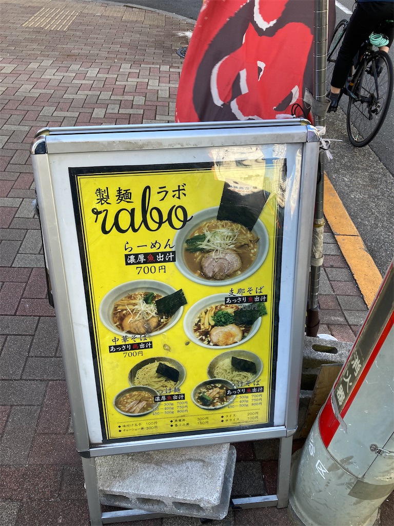 708 中華そば 製麺rabo 西新宿五丁目 感動的なコスパのあっさり鶏出汁中華そば トロトロ角煮丼 腸壁を削って美味い物を食す