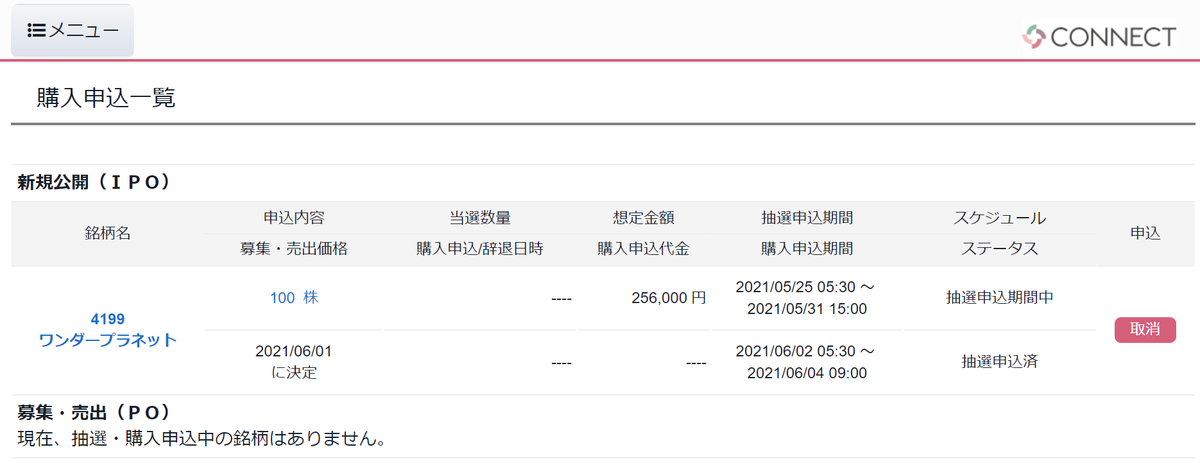 株で稼ぐ Kensinhan の投資ブログ CONNECT(コネクト)IPO