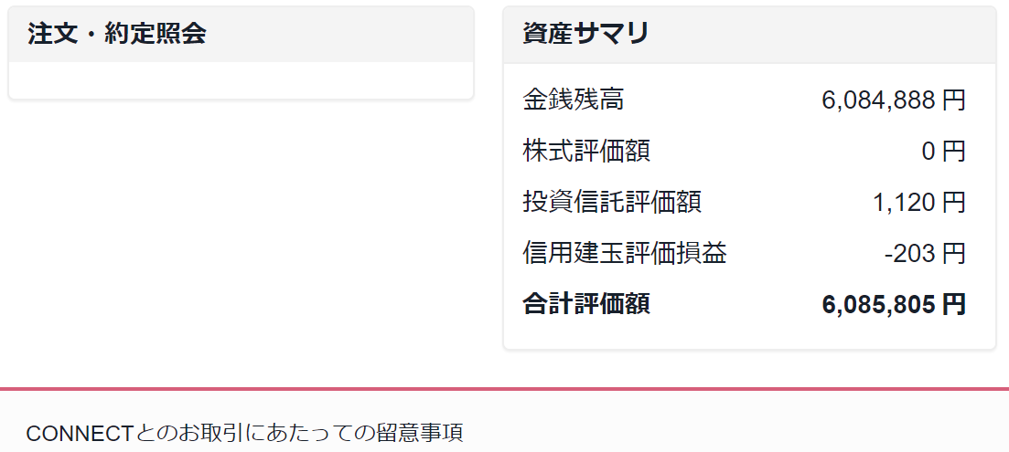 株で稼ぐ Kensinhan の投資ブログ 資産サマリ