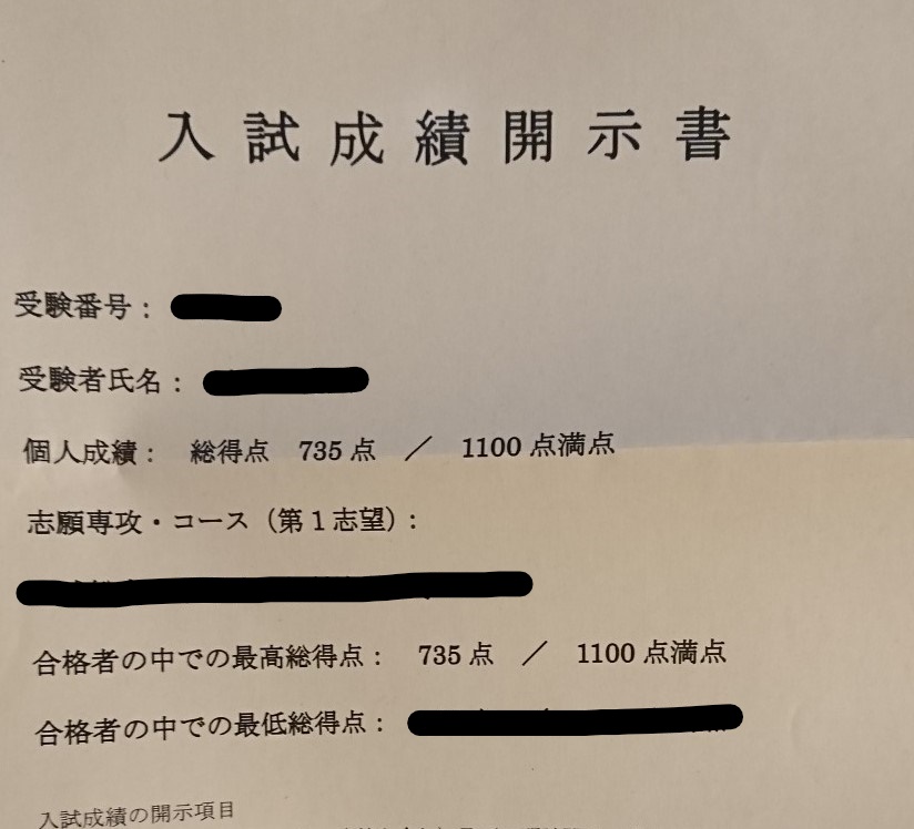 他大学院の院試で主席合格しました 大阪大学工学部の院試に合格するには ～外部大学院受験で首席合格を目指せ！～