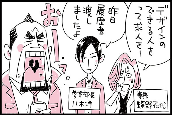 【マンガ】ワンマン社長は決断が早すぎる