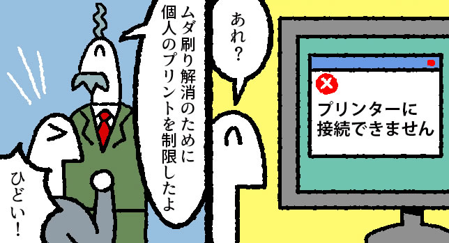 【マンガ】そのプリント、本当に必要?