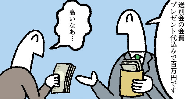 【マンガ】送別会はお金がかかる