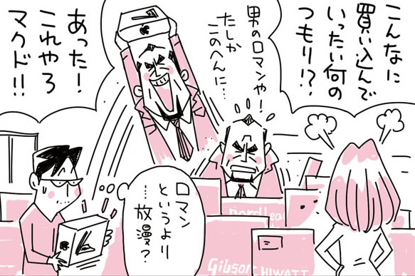 【マンガ】ワンマン社長はマックをマクドと言う