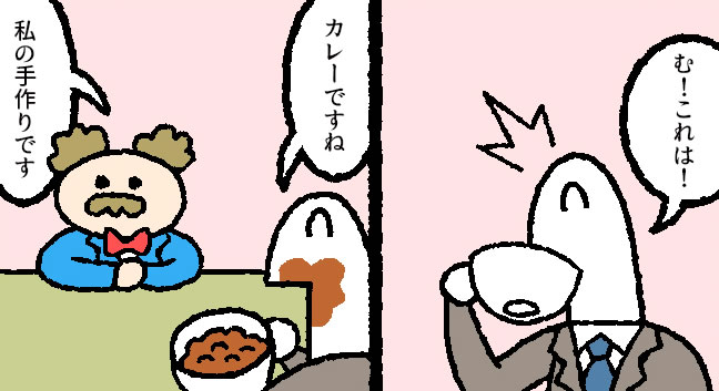 【マンガ】お茶だと思ったら、カレーだった
