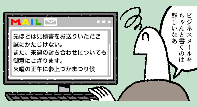 【マンガ】デキない人のメールには、「侍言葉」がない