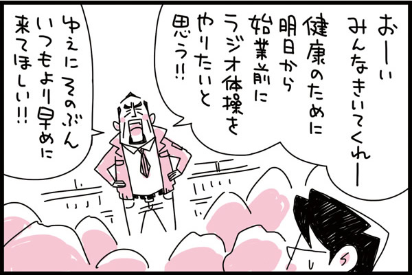 【マンガ】ワンマン社長は「社員の健康」が第一!!