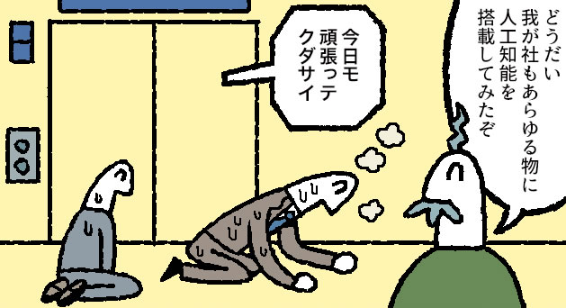 【マンガ】仕事の能率を上げる!最強のAI活用術