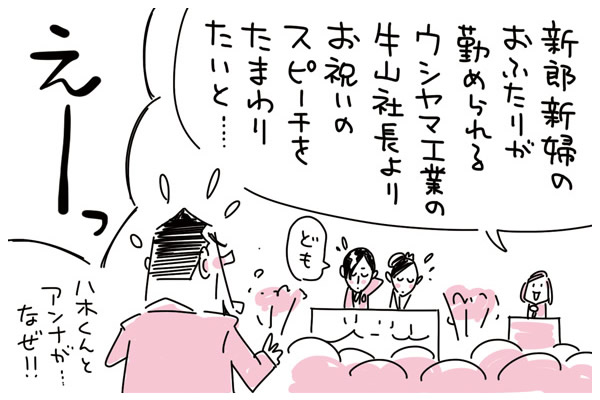 【マンガ】ワンマン社長、社内結婚にどっきり!