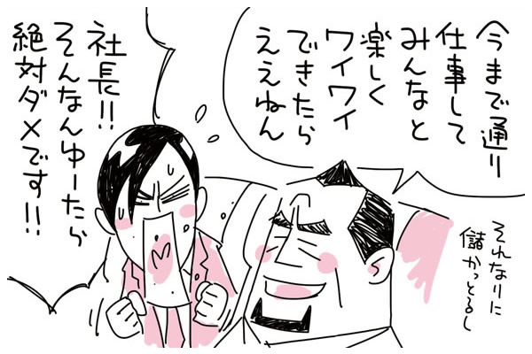 【マンガ】ワンマン社長、初心に返る!!(13)