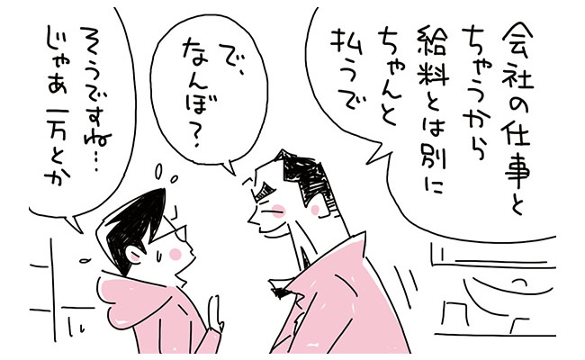 【マンガ】ワンマン社長は「副業」に寛大!? (20)