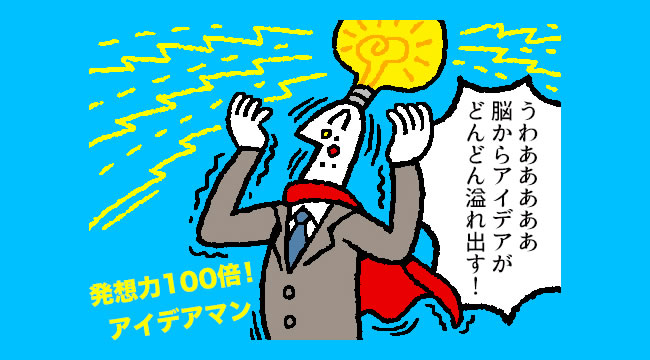 【マンガ】自分には「特技」と言えるものがない……アイデアマンに相談だ