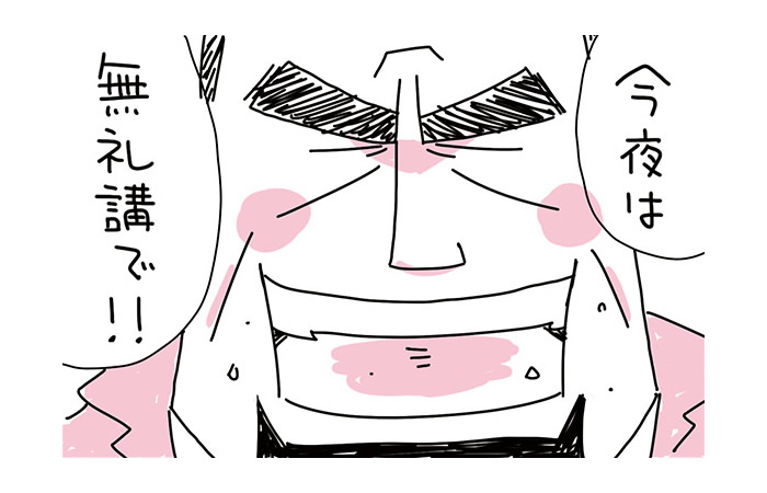 【マンガ】ワンマン社長、ホントの「忘」年会 (22)
