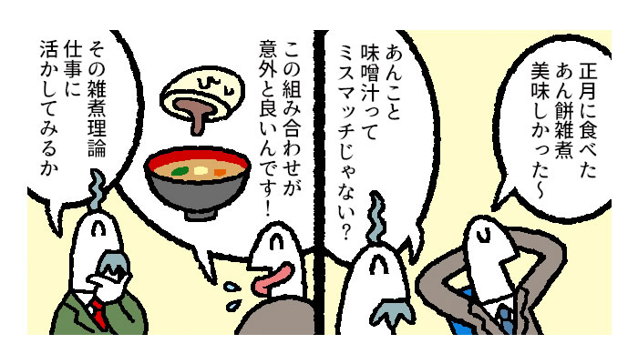 【マンガ】ダイバーシティは「お雑煮」だ