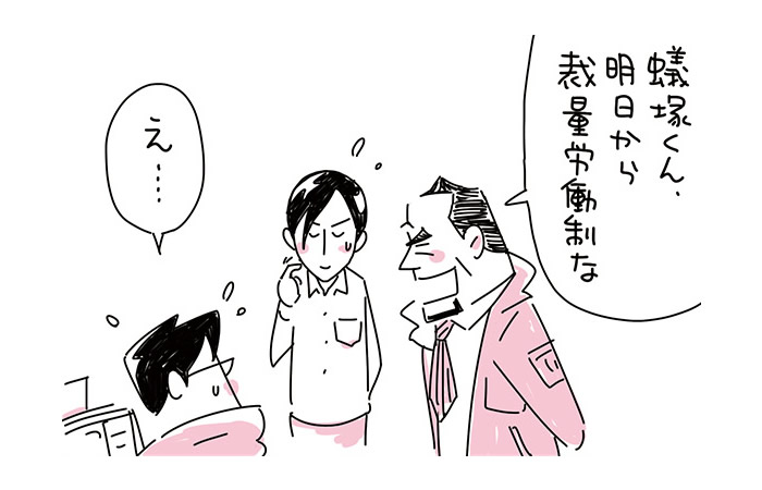 【マンガ】ワンマン「社長の裁量」労働制!? (26)