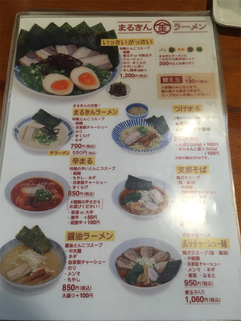 丸 金 ラーメン