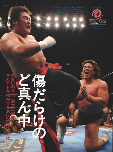 なにコラ タココラ 長州力と橋本真也のコラコラ問答 僕と新日本プロレスと 新日本プロレスのブログ