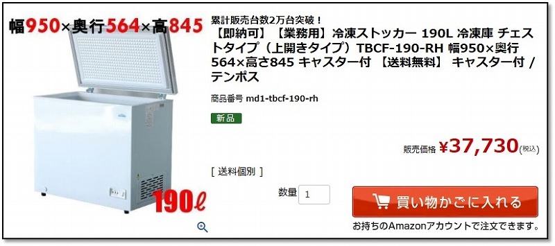 冷凍ストッカーを買いました - 早期退職で趣味ざんまい