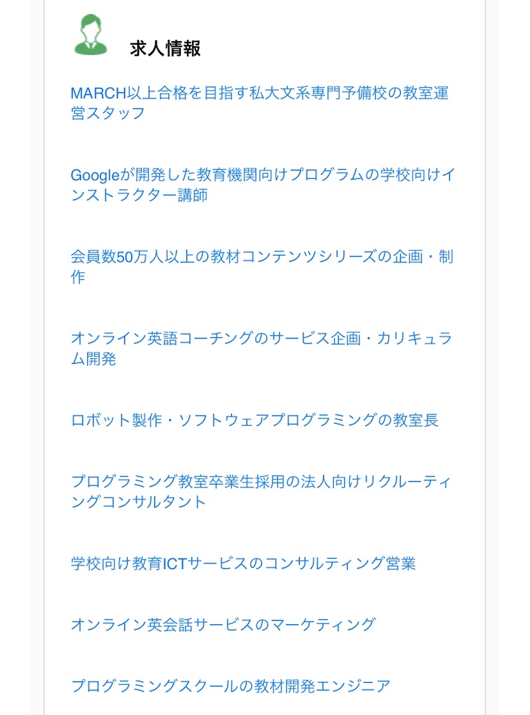 f:id:kentanisi50:20191230172932j:image 転職サイト,教育業界