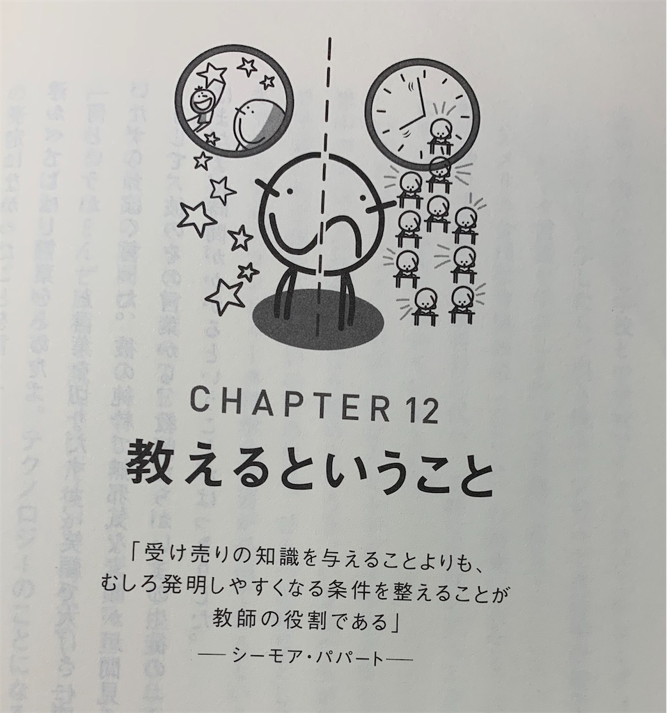 学校営業担当者が『Appleのデジタル教育』 学校営業担当者が『Appleのデジタル教育』