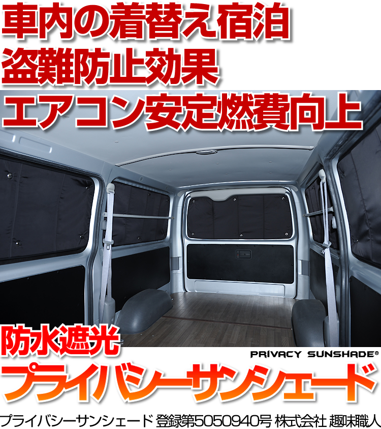 夏のアウトドアに車用カーテンはいかが サンシェードで対策しよう Kentaro66の日記