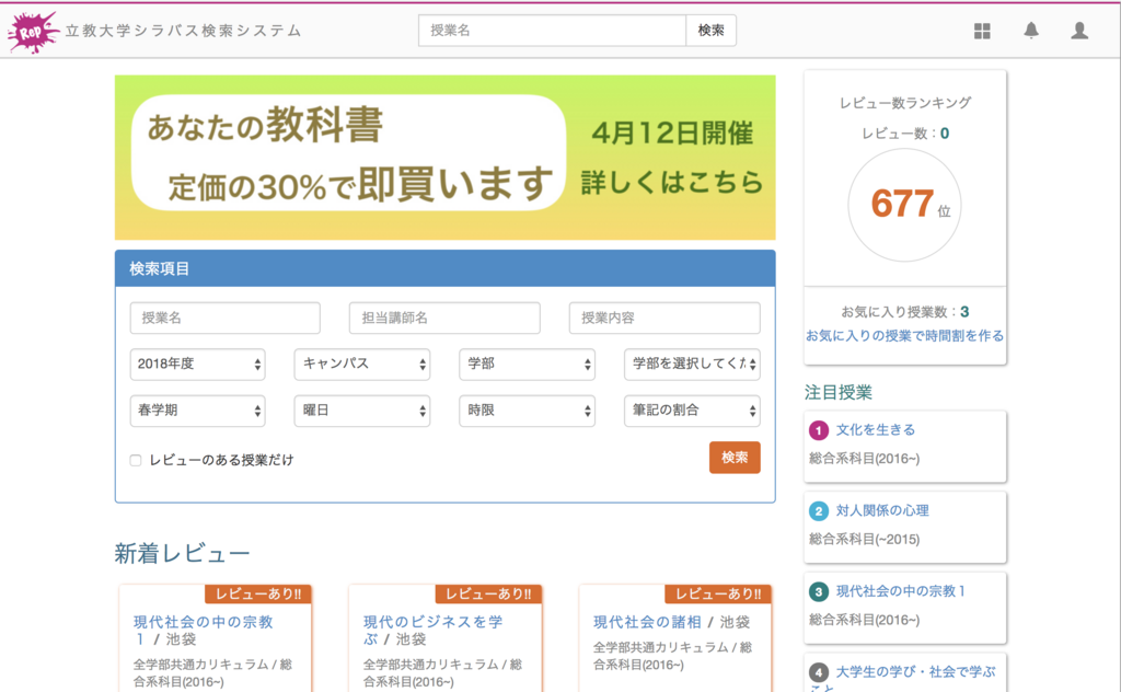 お知らせ 立教生向けのwebサービスを作ったら10万pv届きかけました Sugiken のメモ帳 お知らせ 立教生向けのwebサービスを作ったら10万pv届きかけました Sugiken のメモ帳