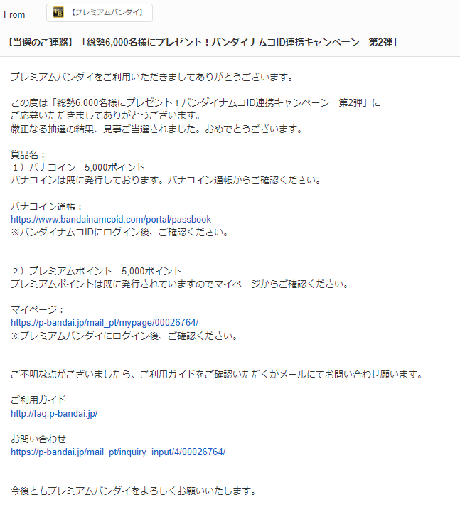 バナコイン当たった Kenteko Blog