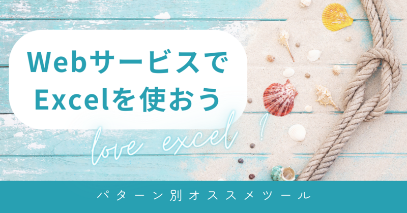 WebサービスでExcelを使おう - KENTEM TechBlog