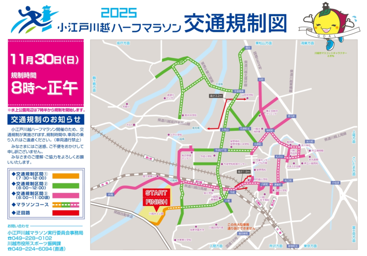 11月30日は小江戸川越ハーフマラソン - 川越氷川神社の近くにある美容室 merry gate