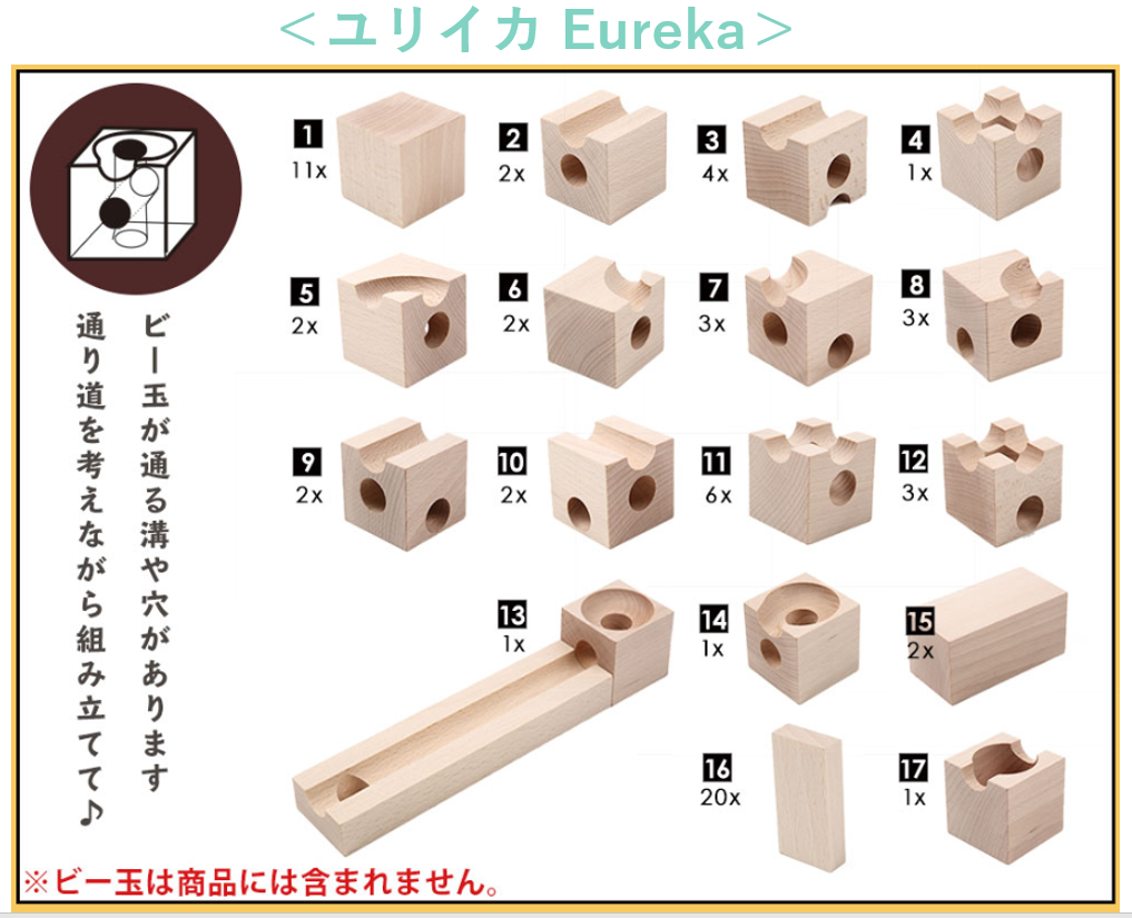 キュボロ　ユリイカ