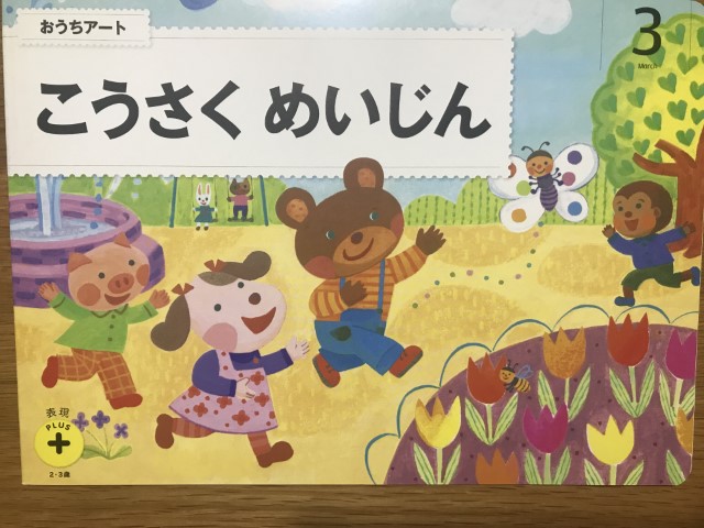 こどもちゃれんじ表現プラスの口コミ【工作で楽しく遊びながら創造力を 